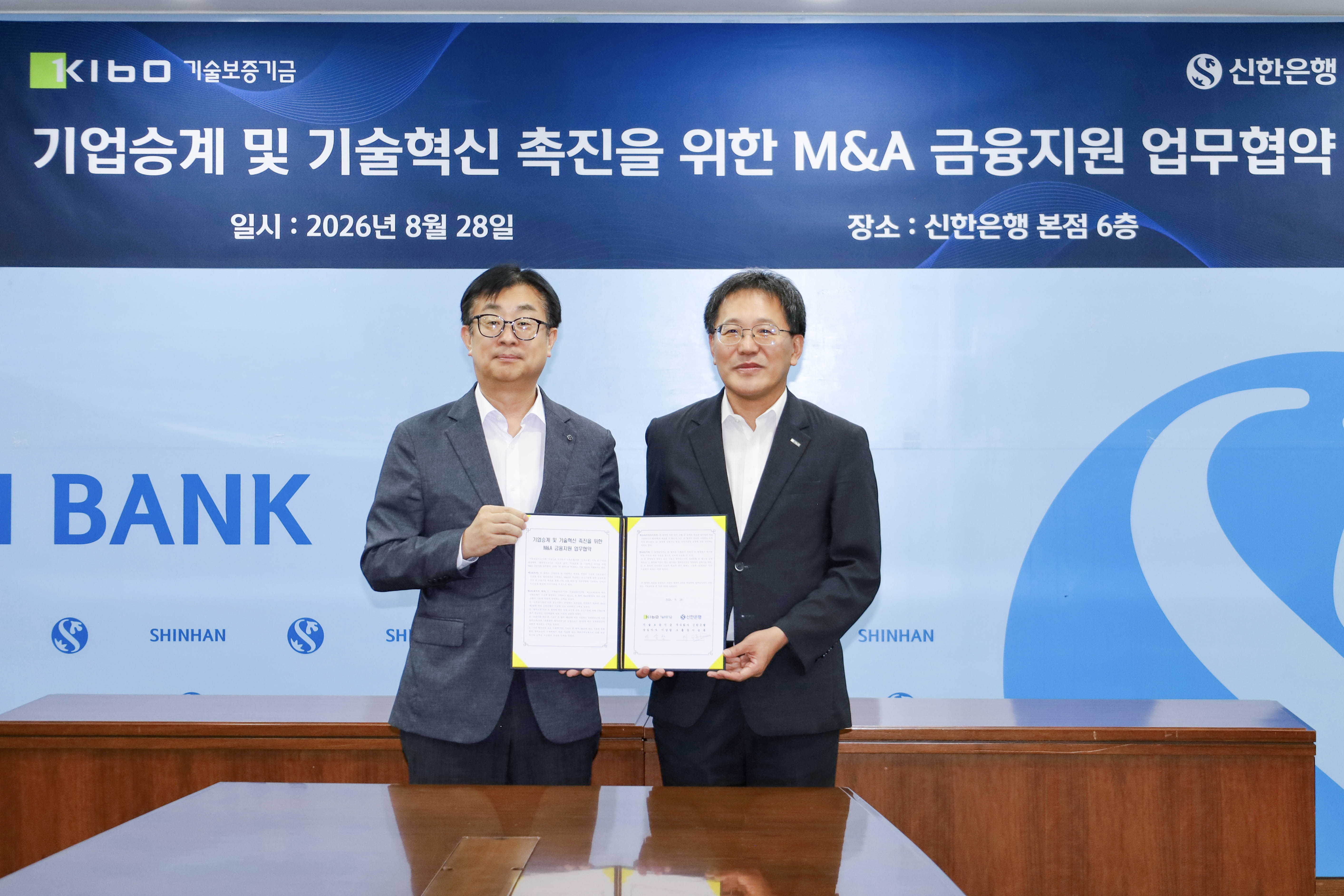 기보, 신한은행과 기업승계 기술혁신 촉진 위한 MnA 금융지원 협력