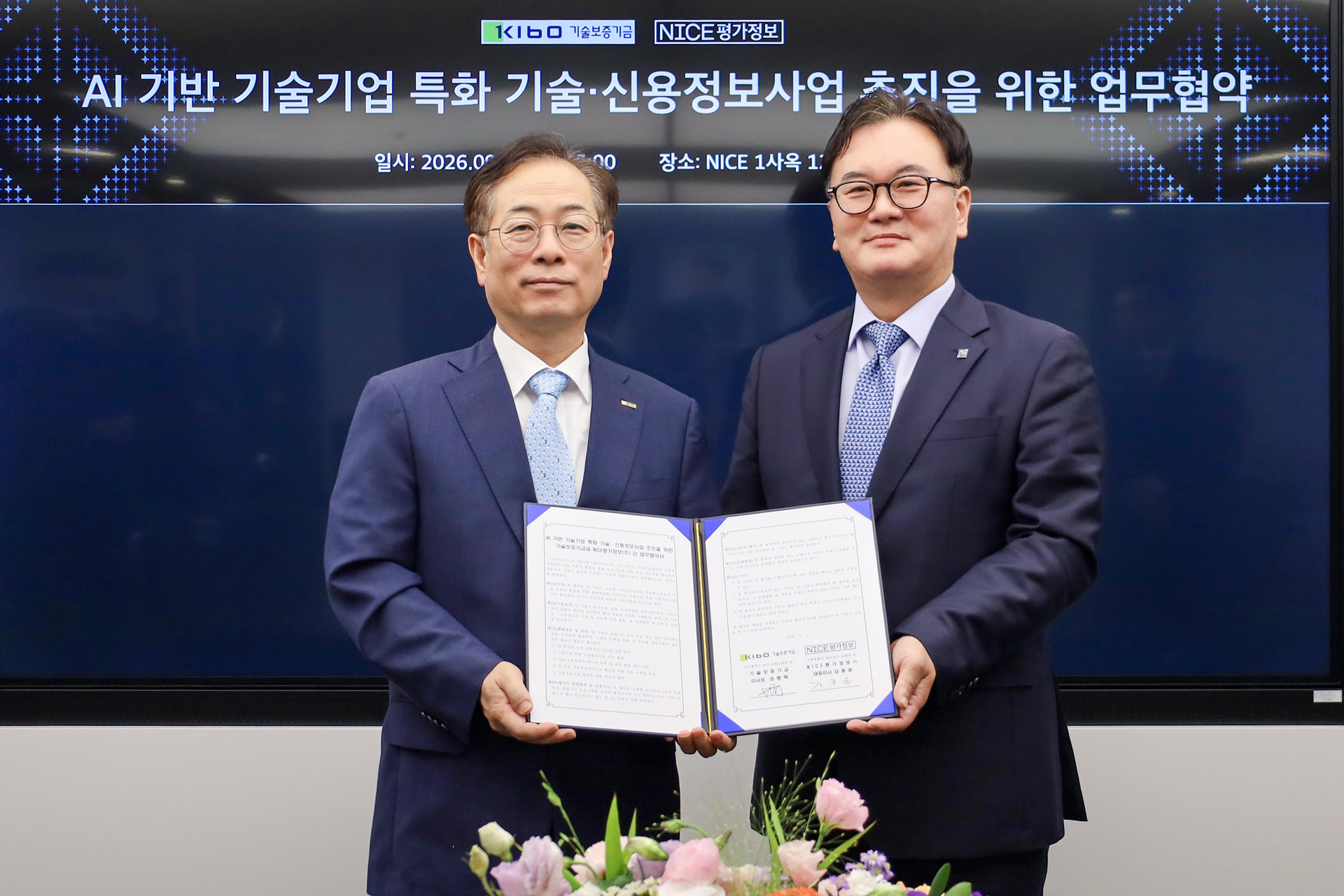 기보, NICE평가정보와 손잡고 기술기업 특화 신용정보사업 추진 협약식 기념사진