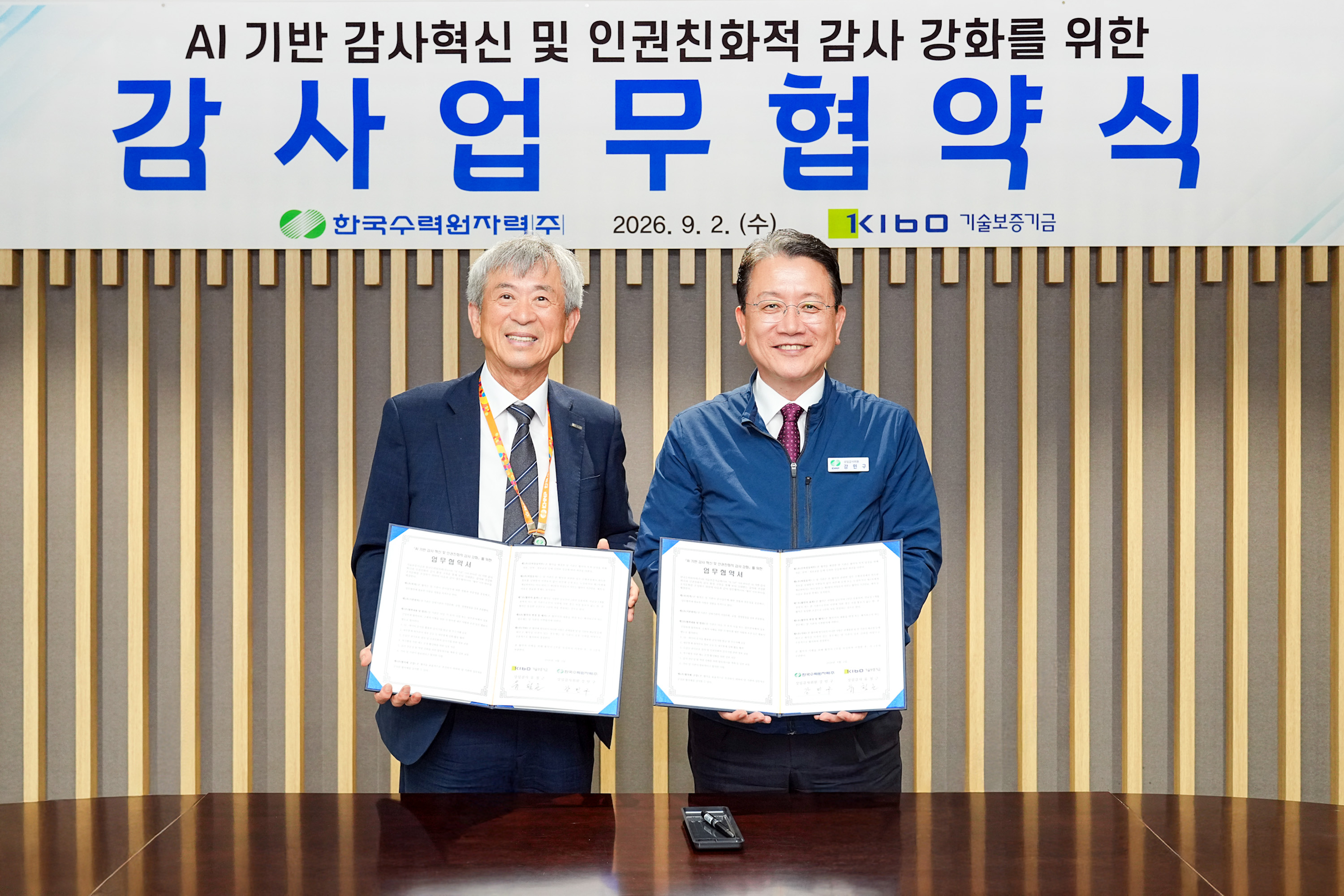 기보, 한국수력원자력과 AI 감사 혁신 및 인권친화 감사 협력
