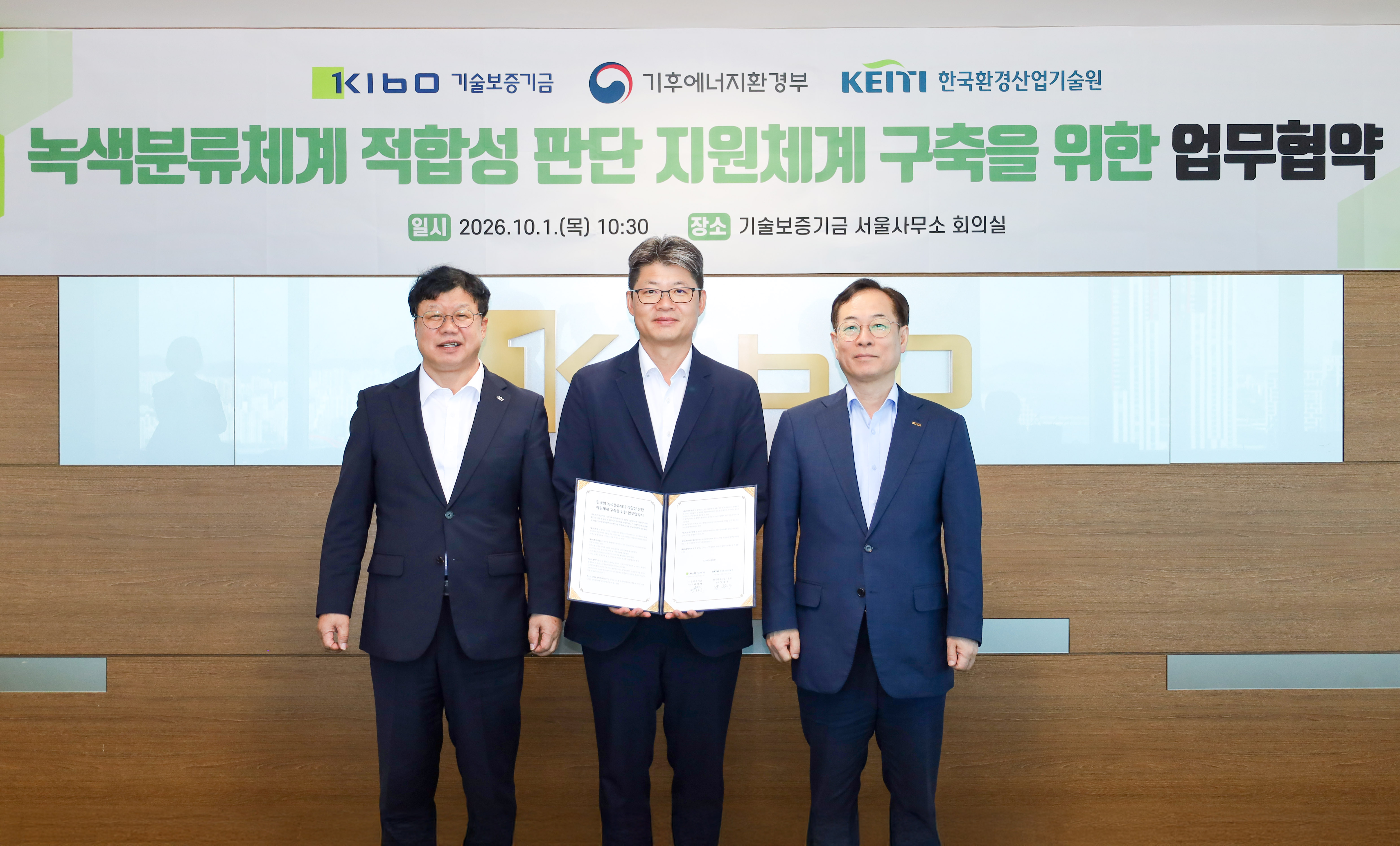 기보, 한국환경산업기술원과 K-택소노미 활용 확산 위해 맞손