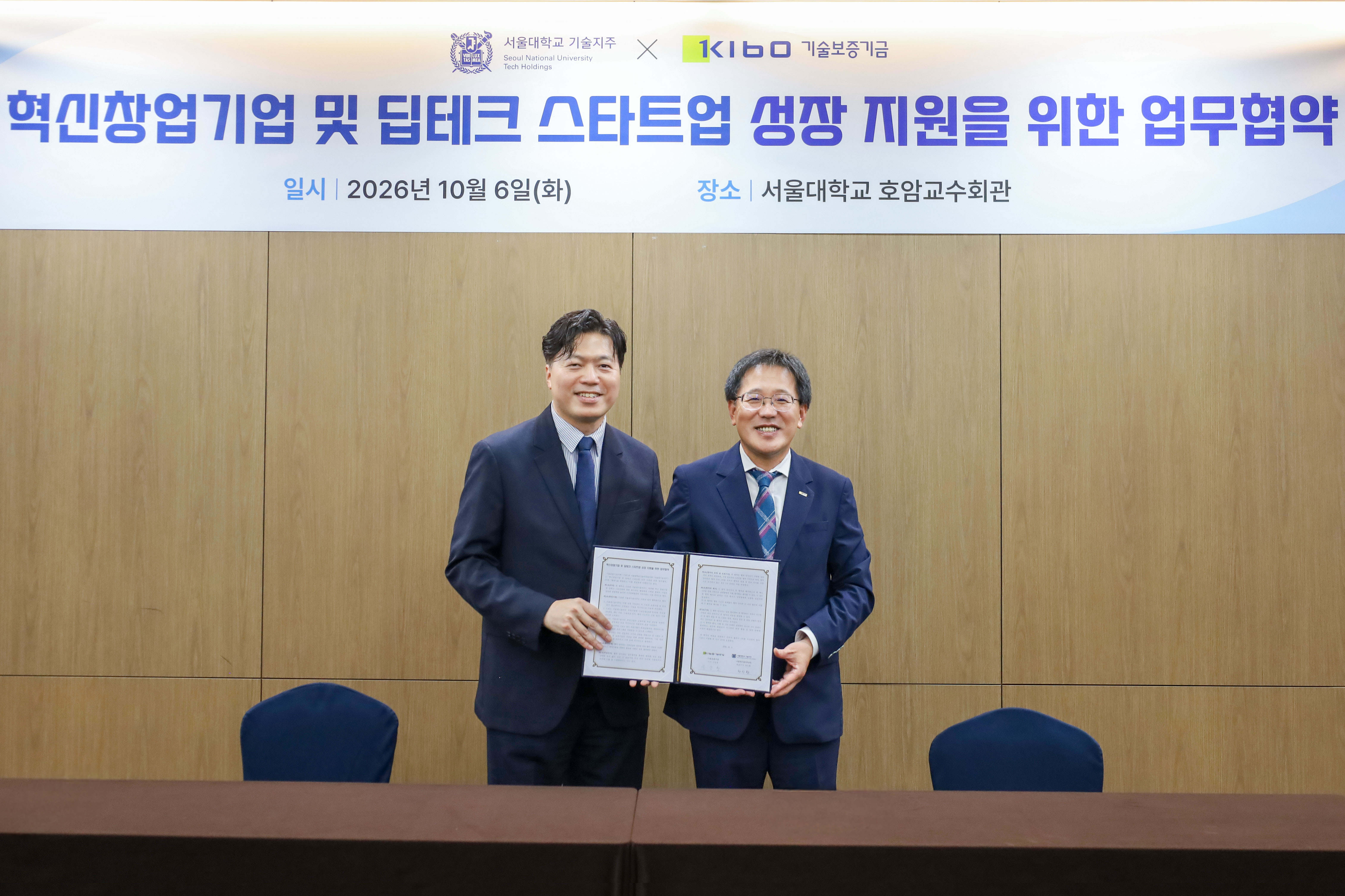 기보,서울대학교기술지주와 딥테크 스타트업 성장지원 맞손