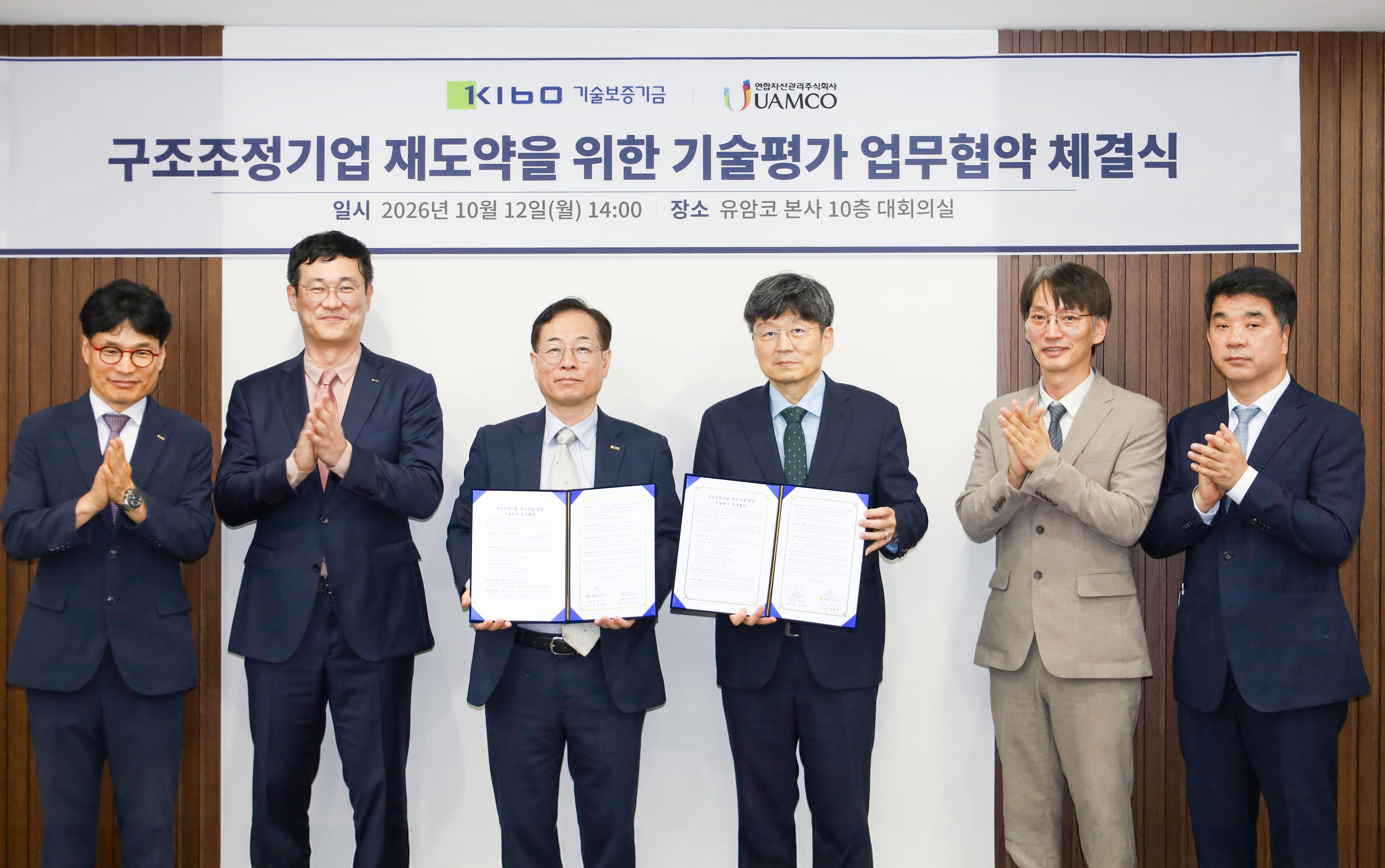 기보, 유암코와 구조조정기업 재도약 위한 기술평가 협력