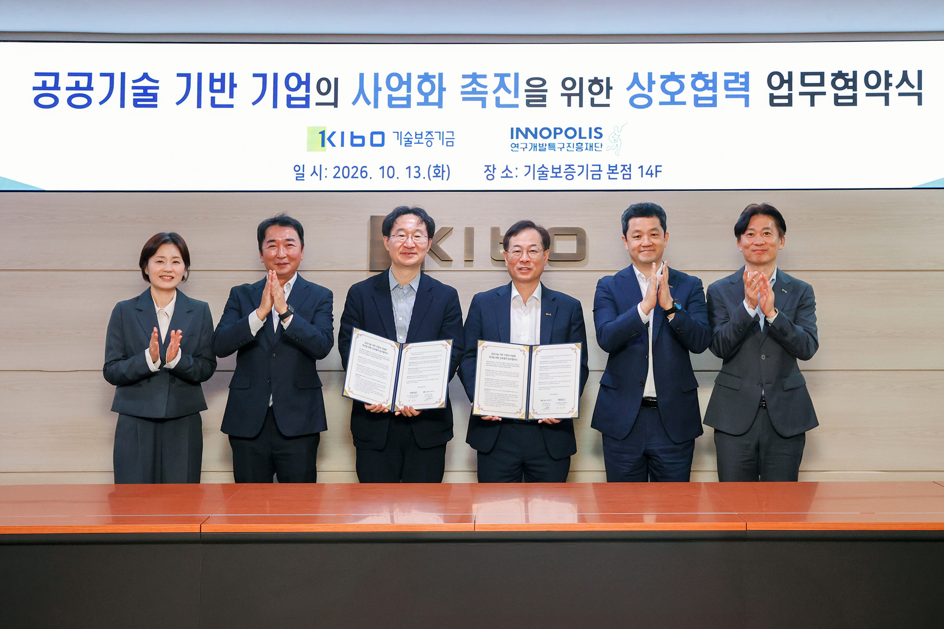 기보, 연구개발특구진흥재단과 공공기술 사업화 촉진 협력 단체기념사진