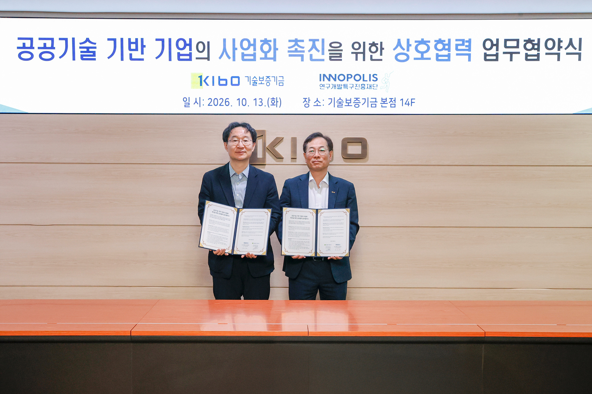 기보, 연구개발특구진흥재단과 공공기술 사업화 촉진 협약식 기념사진2