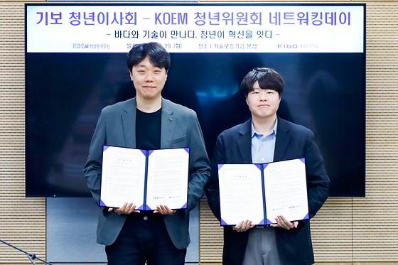 기보, 해양환경공단과 청년 회의체 간 네트워킹데이 개최