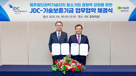 기보, 제주국제자유도시개발센터와 지역경제 활성화에 협력 