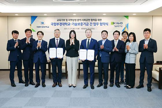 기보-국립부경대, 지역사회 상생을 위한 협력체계 구축 협약식 사진1