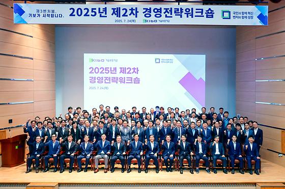  기보, 2025년도 제2차 경영전략워크숍 개최 