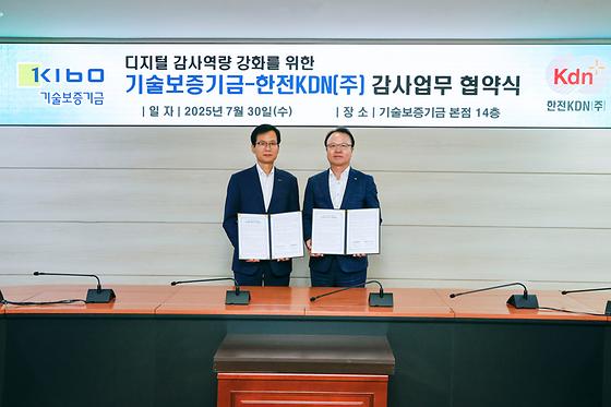 기보, 한전KDN과 협력하여 디지털 감사체계 고도화 추진