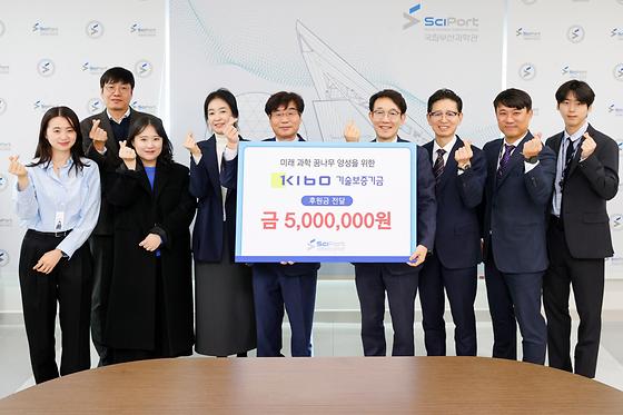 국립부산과학관 기부금 전달식