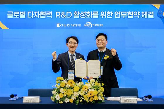  기보, 한국연구재단과 호라이즌 유럽 네트워킹 데이 개최 