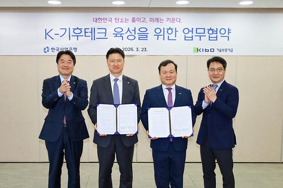 기보, 한국산업은행과 녹색기업 육성 위한 업무협약 체결 