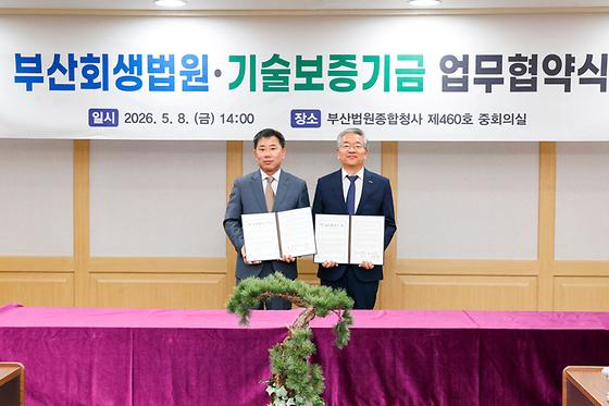 기보, 부산회생법원과 손잡고 파산기업 기술거래 활성화에 나서