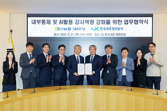 기보, 한국국토정보공사와 손잡고 AI 기반 내부통제 혁신 추진