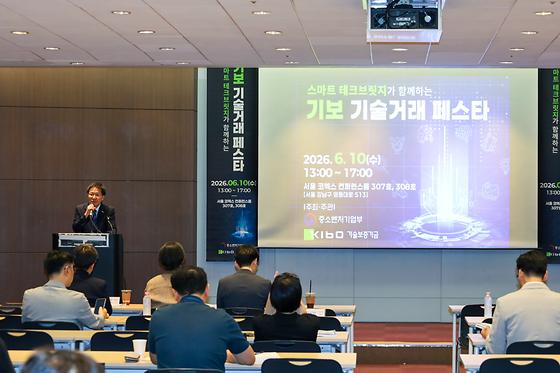 기보, 스마트 테크브릿지가 함께하는 기술거래 페스타 개최