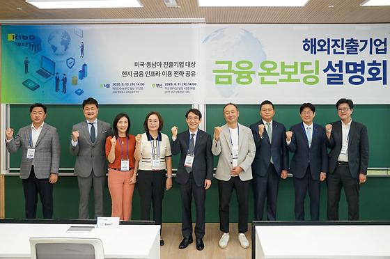기보, 해외진출기업 위한 현지 금융 활용 설명회 개최 