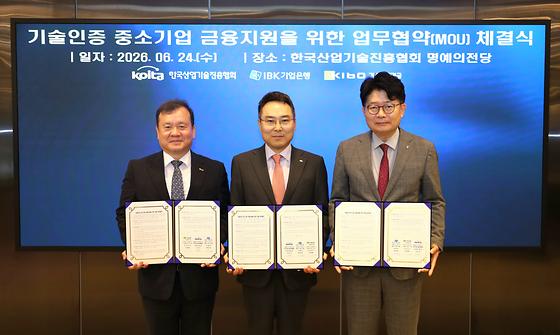  기보, 산기협, 기업은행과 기술인증 중소기업 금융지원 협력 