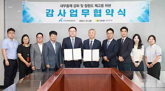 기보, 한국광해광업공단과 ESG 감사역량 및 내부통제 강화 협력