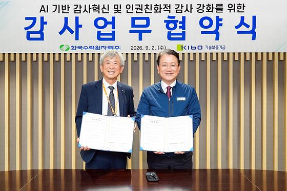 기보, 한국수력원자력과 AI 감사 혁신 및 인권친화 감사 협력