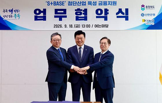 기보, 충청북도-신한은행과 첨단산업 육성 금융지원 협력