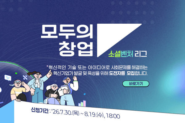모두의 창업 소셜벤처리그 신청