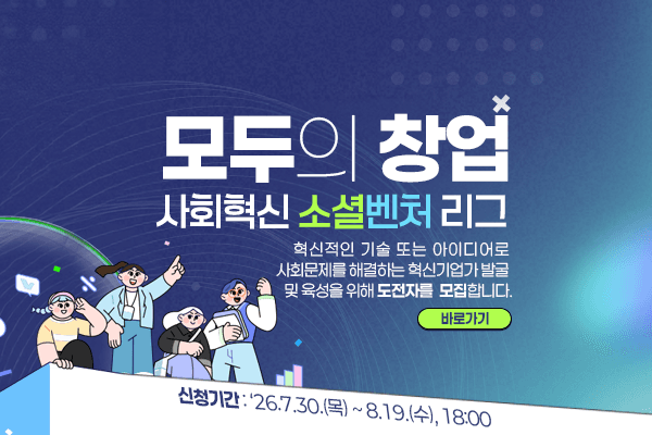 모두의 창업 소셜벤처리그 신청